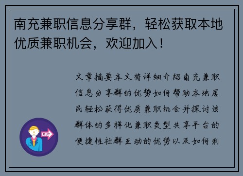 南充兼职信息分享群，轻松获取本地优质兼职机会，欢迎加入！