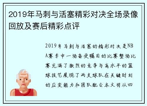2019年马刺与活塞精彩对决全场录像回放及赛后精彩点评