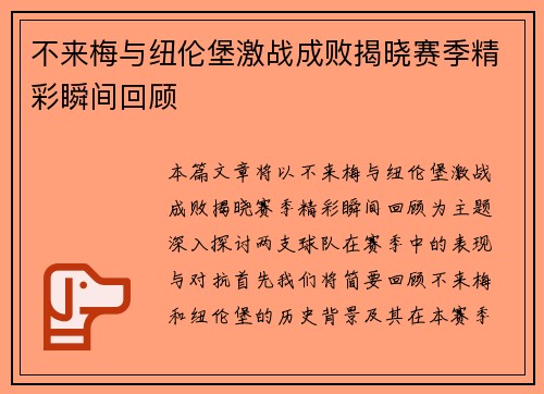 不来梅与纽伦堡激战成败揭晓赛季精彩瞬间回顾