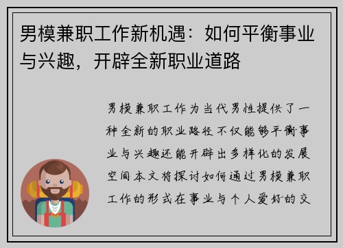 男模兼职工作新机遇：如何平衡事业与兴趣，开辟全新职业道路