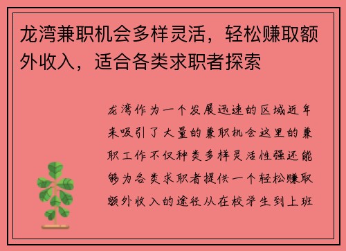 龙湾兼职机会多样灵活，轻松赚取额外收入，适合各类求职者探索