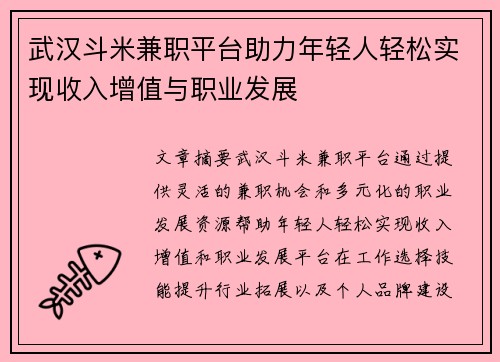 武汉斗米兼职平台助力年轻人轻松实现收入增值与职业发展