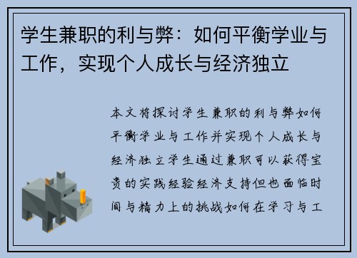 学生兼职的利与弊：如何平衡学业与工作，实现个人成长与经济独立