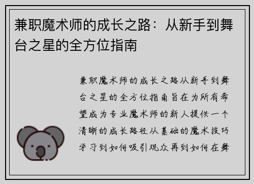 兼职魔术师的成长之路：从新手到舞台之星的全方位指南