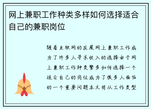 网上兼职工作种类多样如何选择适合自己的兼职岗位