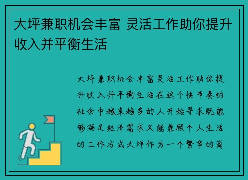 大坪兼职机会丰富 灵活工作助你提升收入并平衡生活