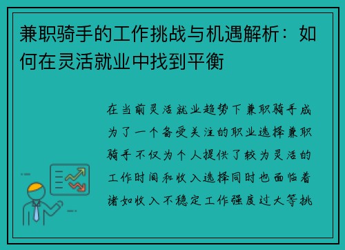 兼职骑手的工作挑战与机遇解析：如何在灵活就业中找到平衡