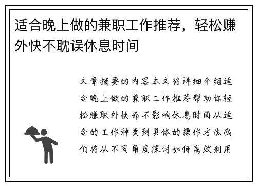 适合晚上做的兼职工作推荐，轻松赚外快不耽误休息时间