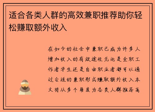 适合各类人群的高效兼职推荐助你轻松赚取额外收入