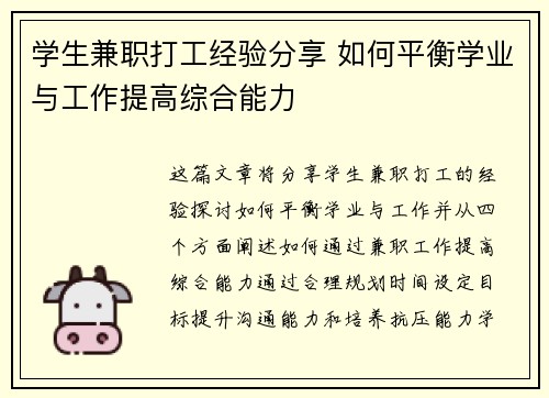 学生兼职打工经验分享 如何平衡学业与工作提高综合能力