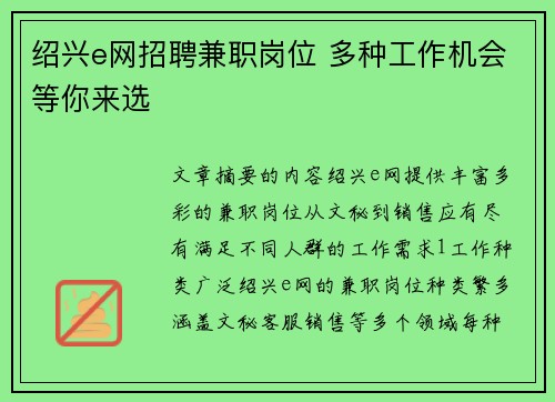 绍兴e网招聘兼职岗位 多种工作机会等你来选