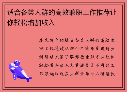 适合各类人群的高效兼职工作推荐让你轻松增加收入