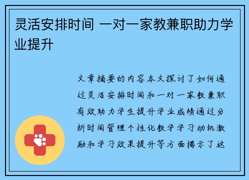灵活安排时间 一对一家教兼职助力学业提升
