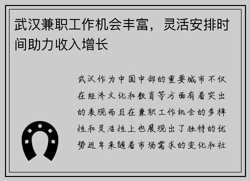 武汉兼职工作机会丰富，灵活安排时间助力收入增长