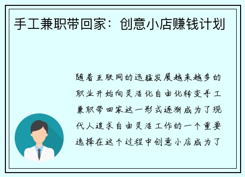 手工兼职带回家：创意小店赚钱计划