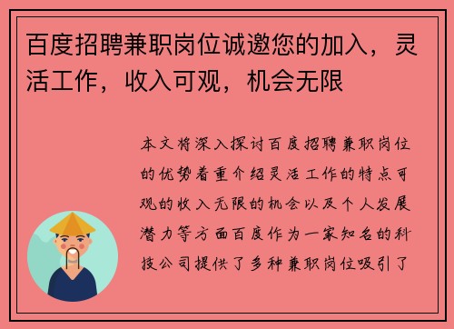 百度招聘兼职岗位诚邀您的加入，灵活工作，收入可观，机会无限