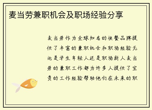 麦当劳兼职机会及职场经验分享