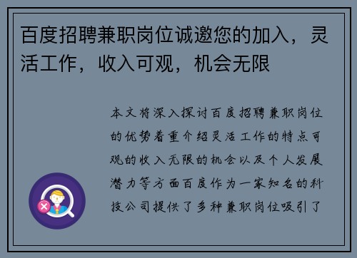 百度招聘兼职岗位诚邀您的加入，灵活工作，收入可观，机会无限