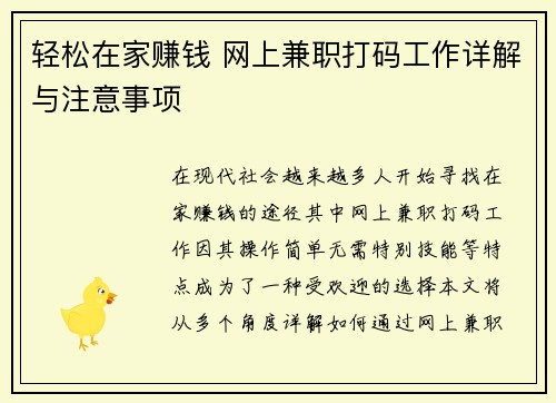 轻松在家赚钱 网上兼职打码工作详解与注意事项