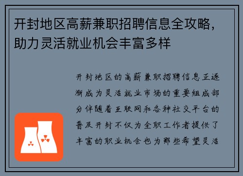 开封地区高薪兼职招聘信息全攻略，助力灵活就业机会丰富多样