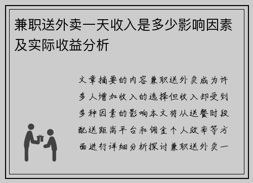 兼职送外卖一天收入是多少影响因素及实际收益分析