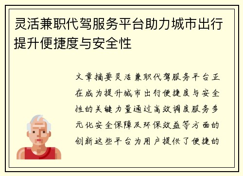灵活兼职代驾服务平台助力城市出行提升便捷度与安全性