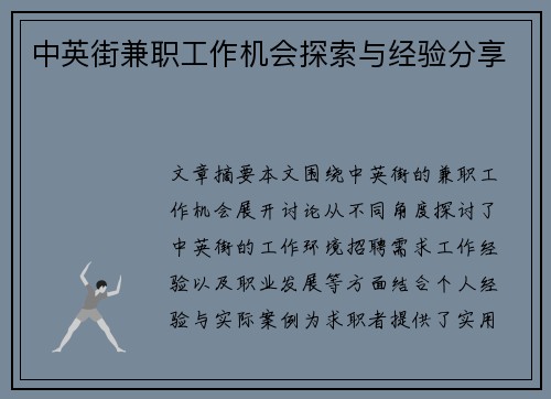 中英街兼职工作机会探索与经验分享