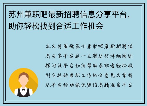 苏州兼职吧最新招聘信息分享平台，助你轻松找到合适工作机会