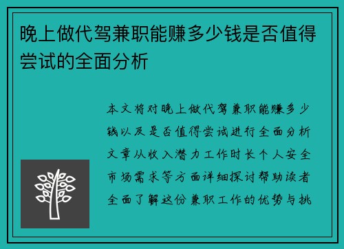 晚上做代驾兼职能赚多少钱是否值得尝试的全面分析