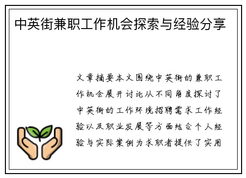 中英街兼职工作机会探索与经验分享