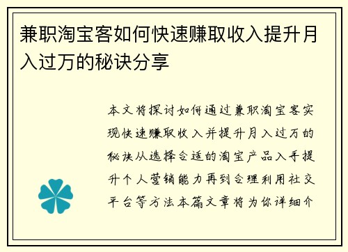兼职淘宝客如何快速赚取收入提升月入过万的秘诀分享