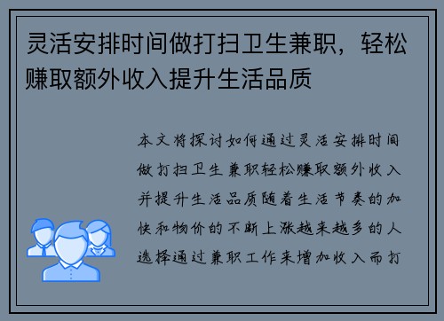 灵活安排时间做打扫卫生兼职，轻松赚取额外收入提升生活品质