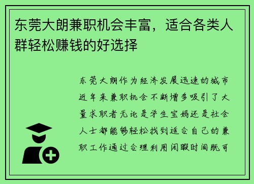 东莞大朗兼职机会丰富，适合各类人群轻松赚钱的好选择