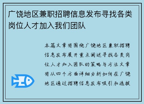 广饶地区兼职招聘信息发布寻找各类岗位人才加入我们团队