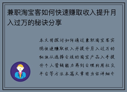 兼职淘宝客如何快速赚取收入提升月入过万的秘诀分享