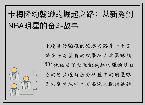 卡梅隆约翰逊的崛起之路：从新秀到NBA明星的奋斗故事