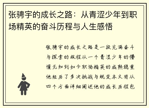 张骋宇的成长之路：从青涩少年到职场精英的奋斗历程与人生感悟