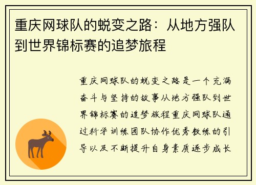 重庆网球队的蜕变之路：从地方强队到世界锦标赛的追梦旅程