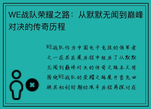 WE战队荣耀之路：从默默无闻到巅峰对决的传奇历程