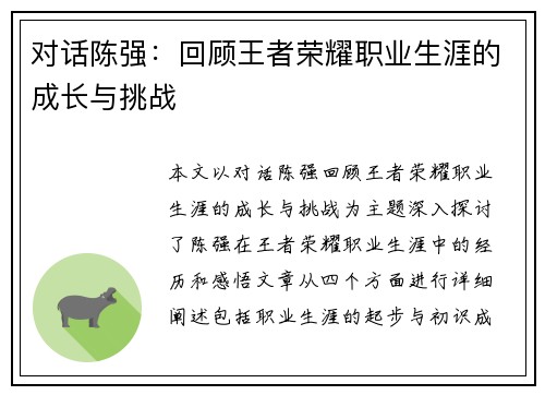 对话陈强：回顾王者荣耀职业生涯的成长与挑战