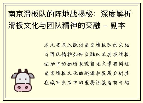 南京滑板队的阵地战揭秘：深度解析滑板文化与团队精神的交融 - 副本