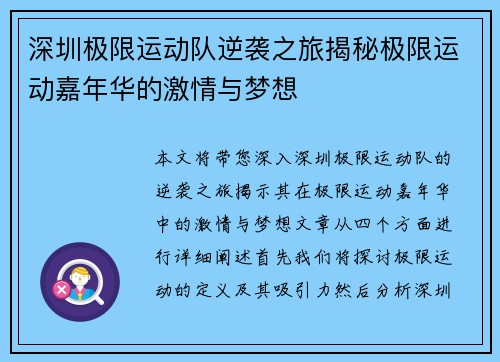深圳极限运动队逆袭之旅揭秘极限运动嘉年华的激情与梦想