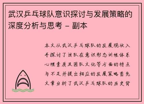 武汉乒乓球队意识探讨与发展策略的深度分析与思考 - 副本